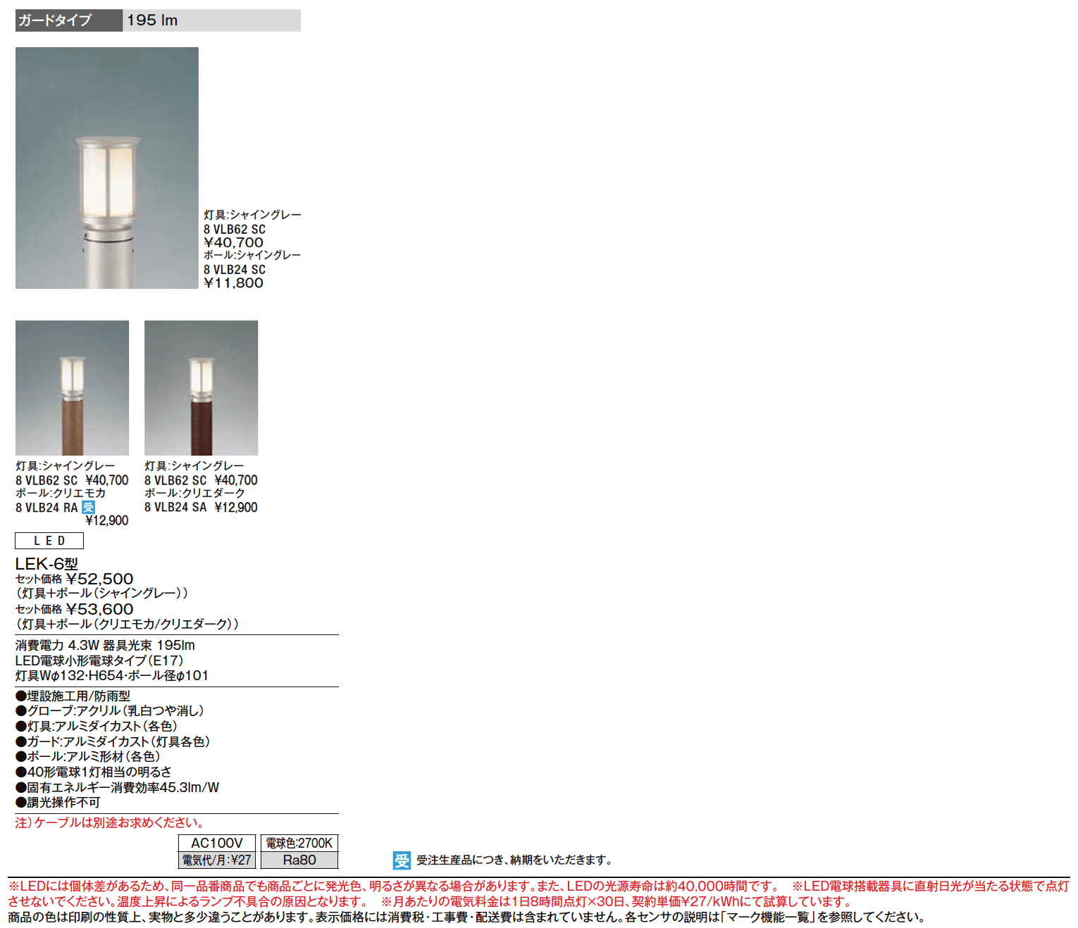 エントランスライト LEK-6型【2024年版】_価格_1