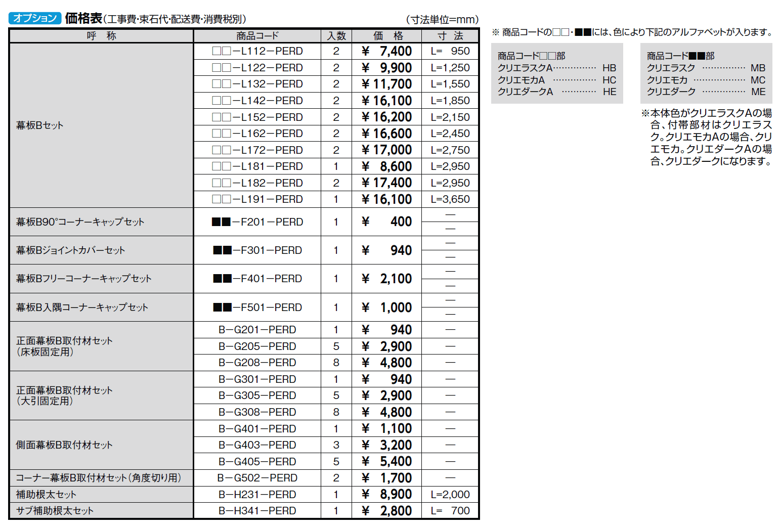 レストステージ【2024年版】_価格_2
