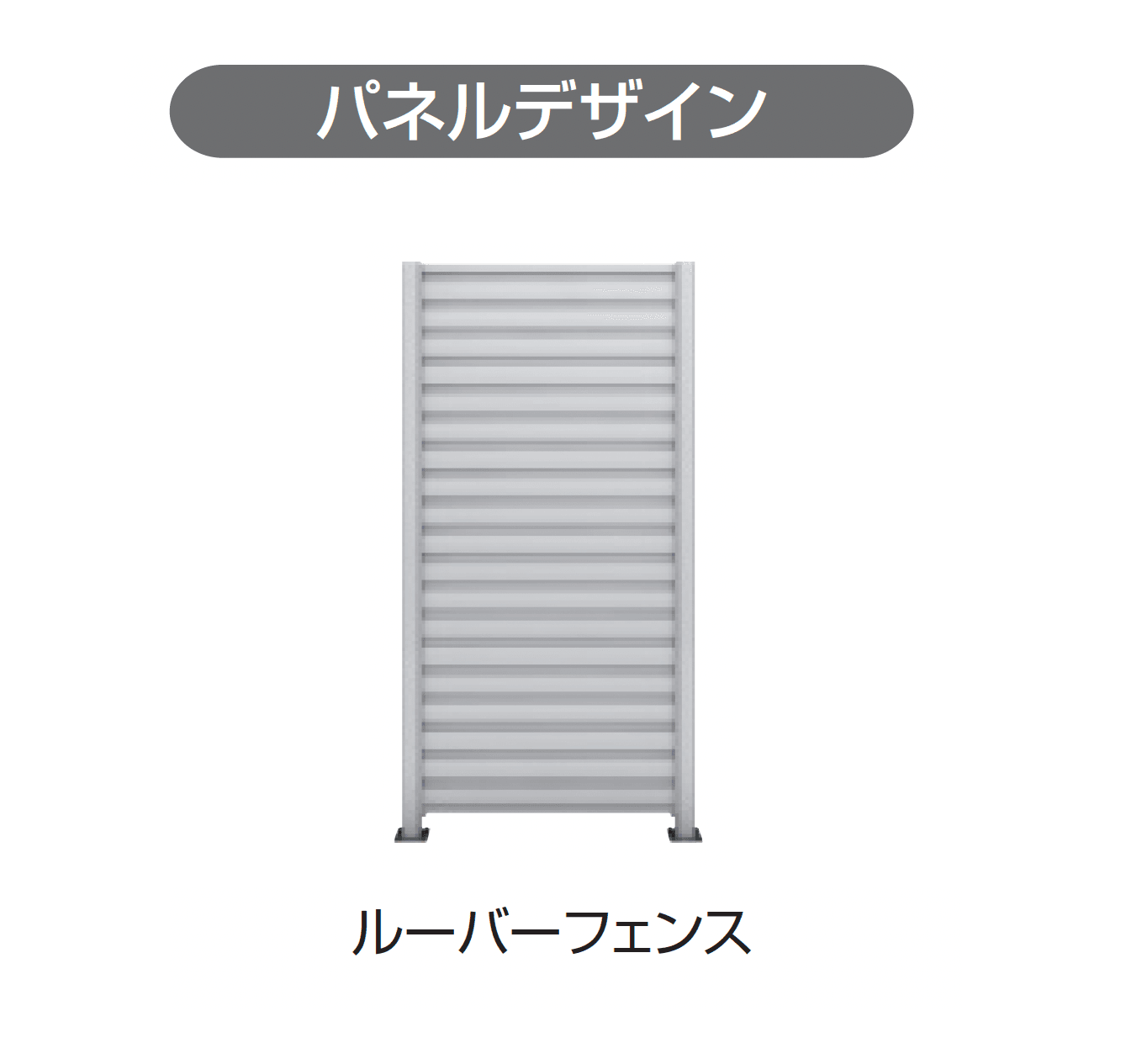 三協アルミの「ラステラ ジーエムラインW ルーバーフェンス」のサブ画像2