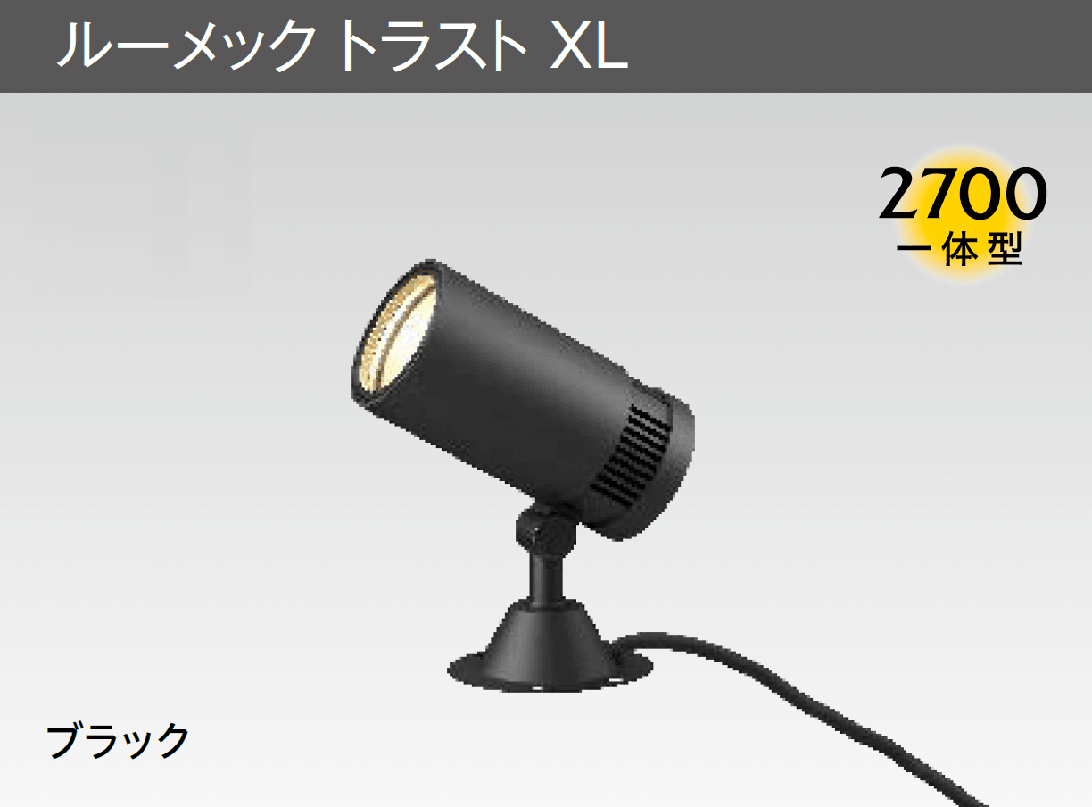 タカショーの「ルーメック XL【2025年版】」のサブ画像2