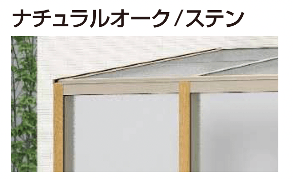 YKK APの「アウタールーフ テラスBタイプ 腰壁付き」のサブ画像6