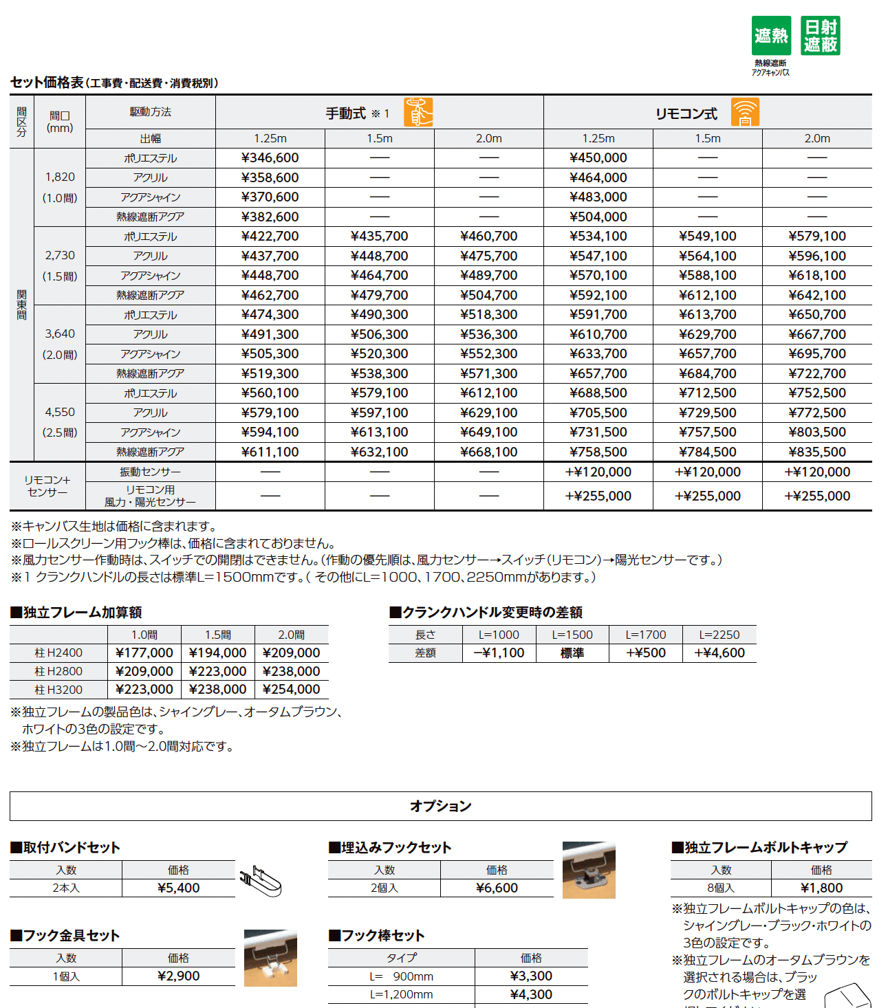 彩風CR型_価格_1