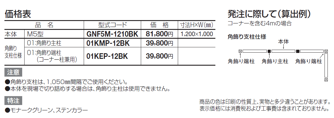 ガーデニィ フェンスM5型【2024年版】_価格_1