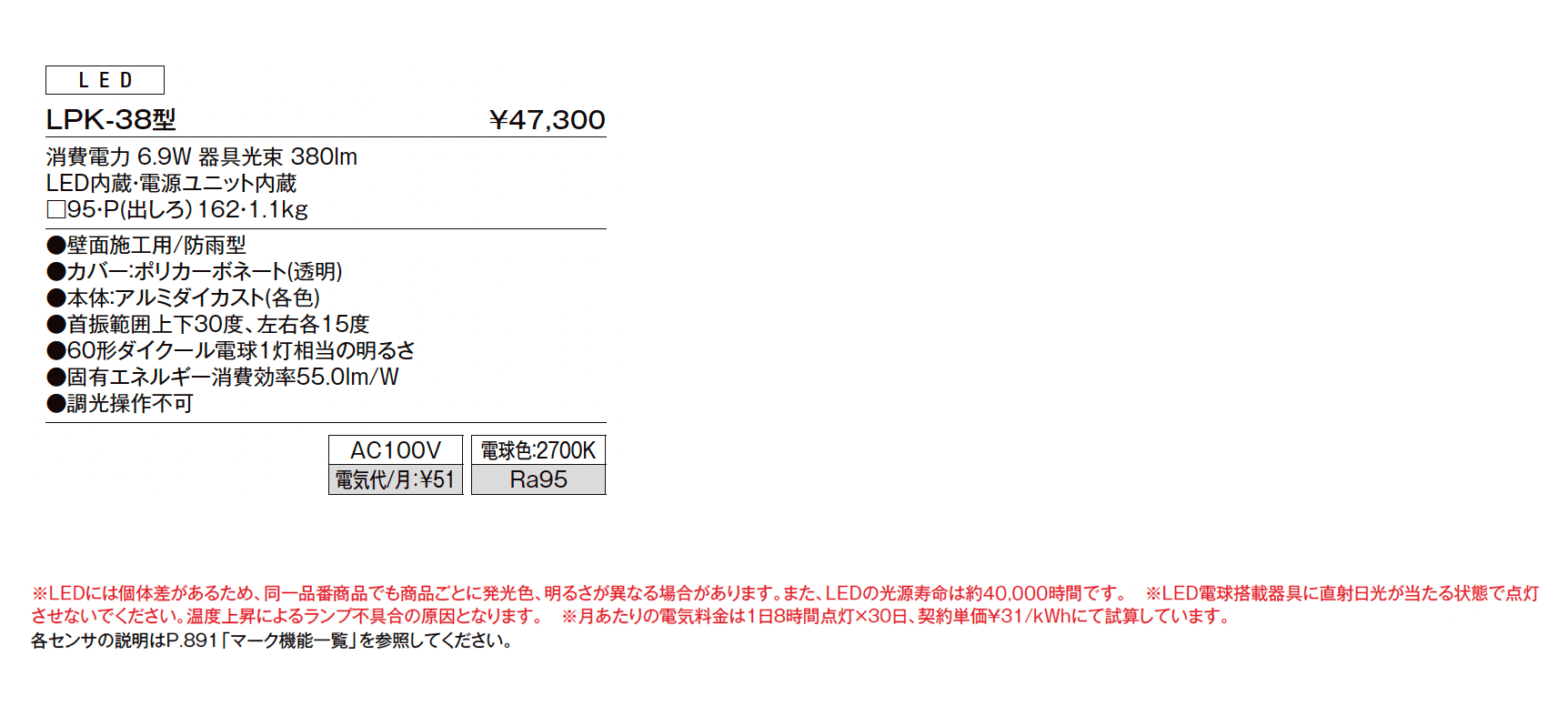 ウォールライト LPK-38型_価格_1