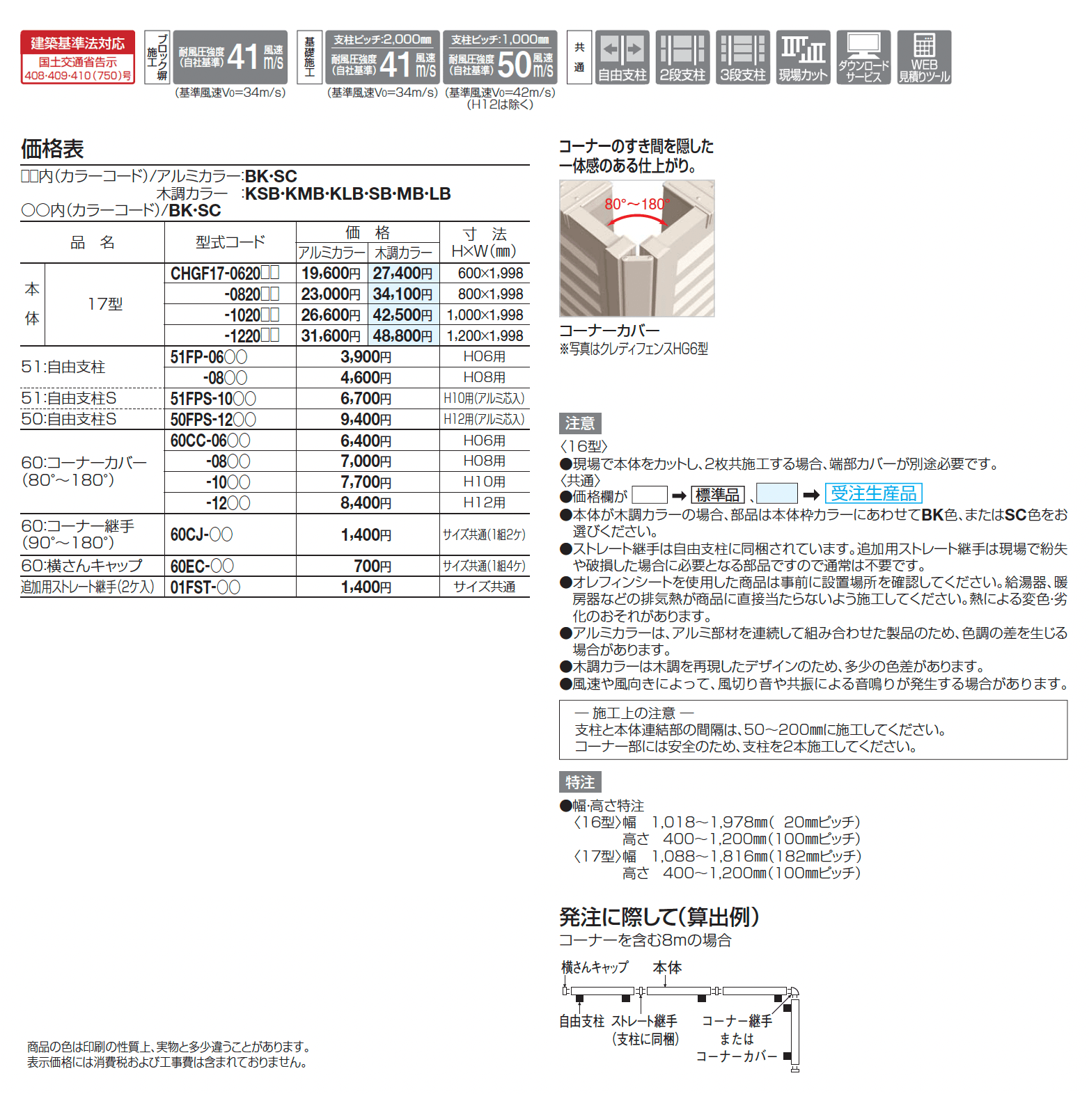クレディフェンスHG 17型(片面仕上)_価格_1