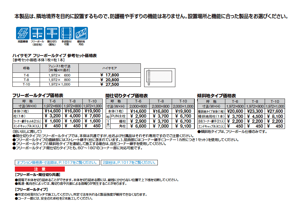 ハイサモア_価格_1