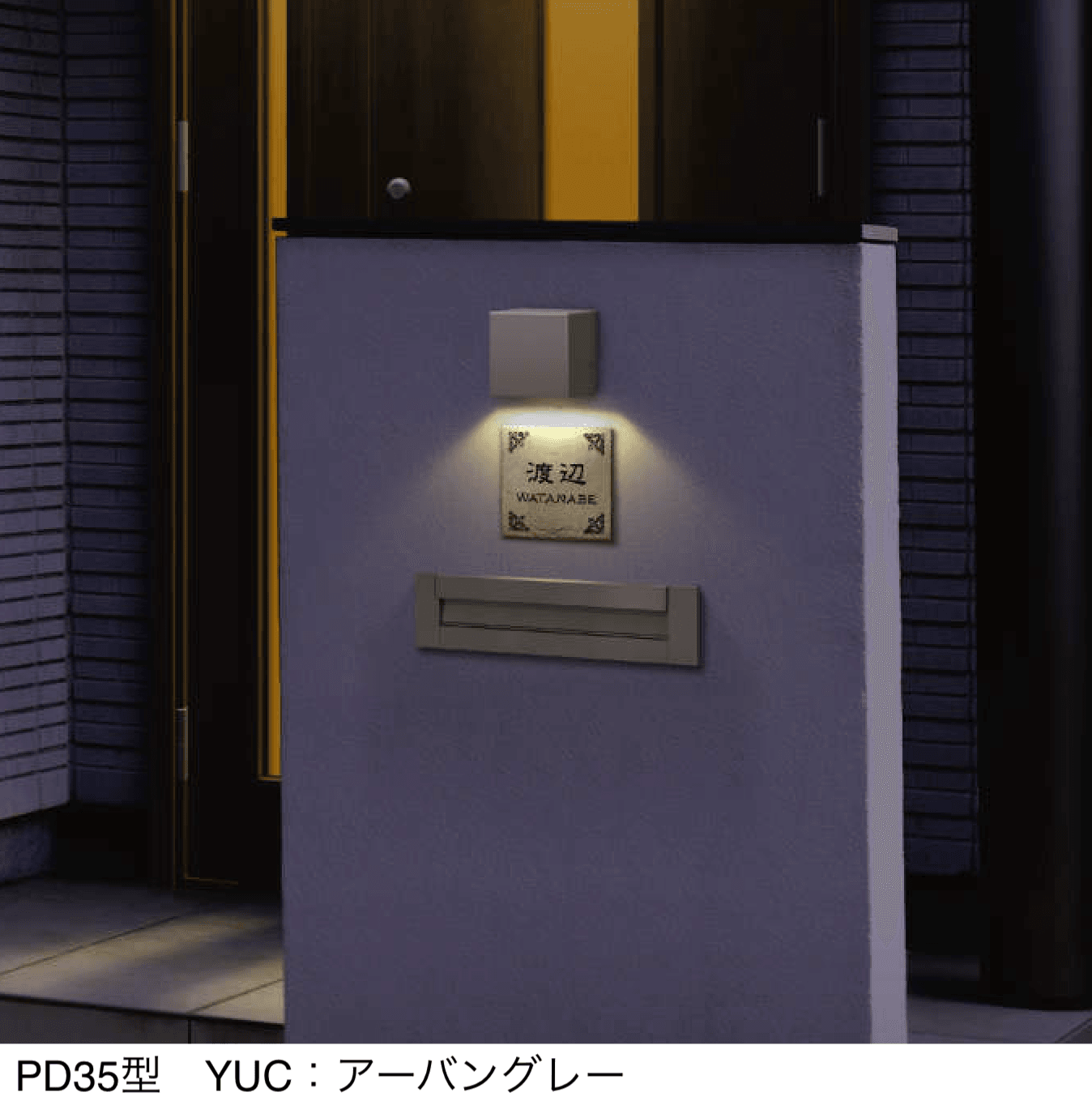三協アルミの「ポーチライト」のサブ画像7