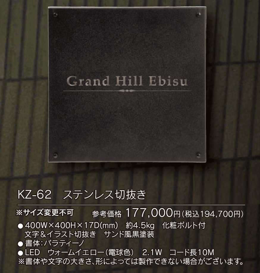 【館銘板・商業サイン】LEDサイン 12V ステンレス切抜き【2024年版】_価格_2