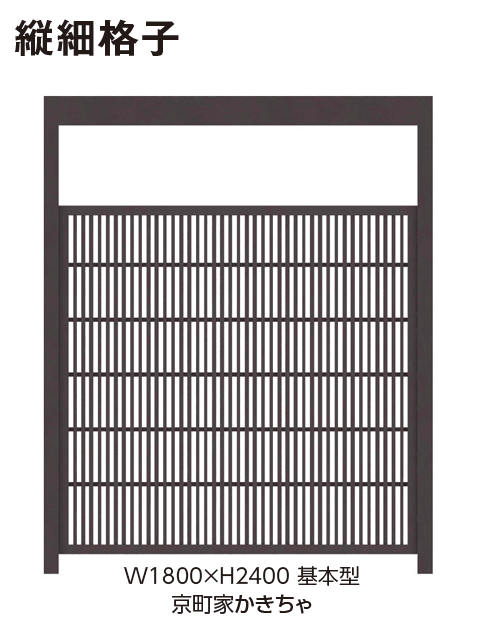 タカショーの「京町家シリーズ 格子」のサブ画像1