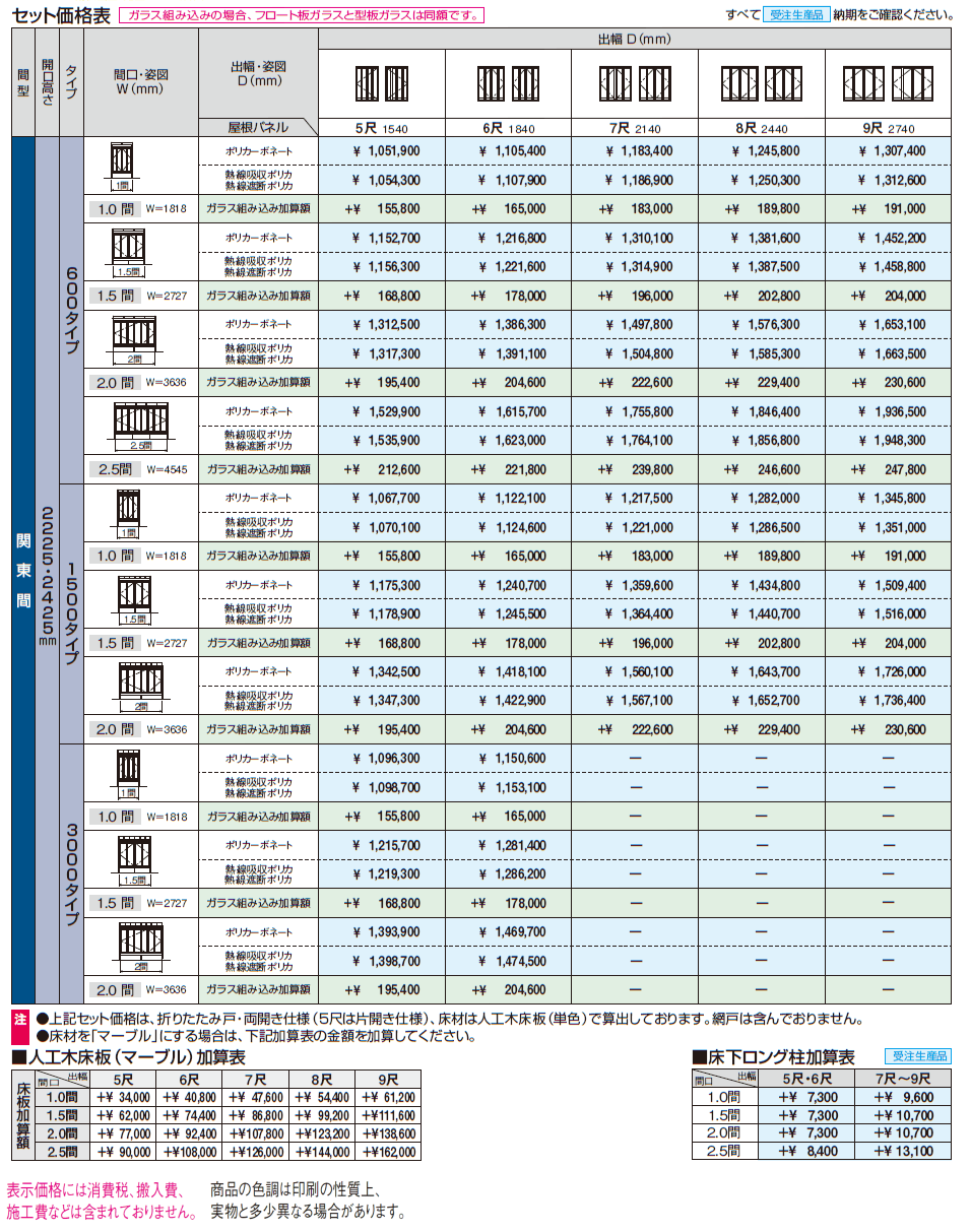 ハピーナリラ (床仕様 H=22・24)【2024年版】_価格_1