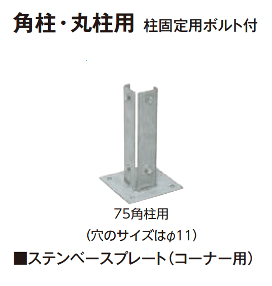 タカショーの「ステンベースプレート」のサブ画像12