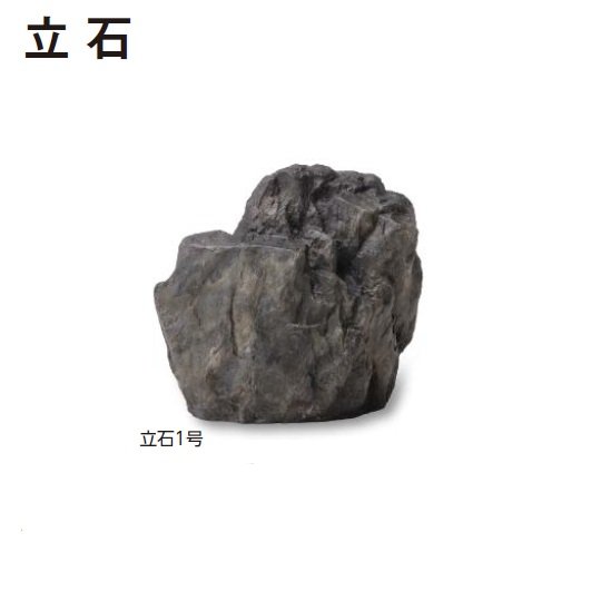 タカショーの「人工石」のサブ画像18