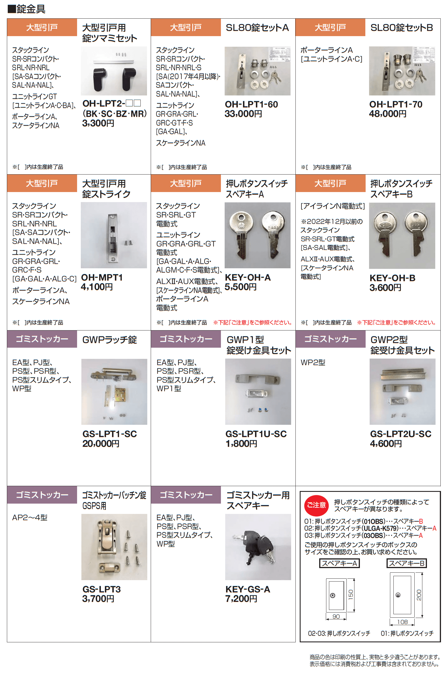 補修部品 錠金具【2025年版】_価格_2