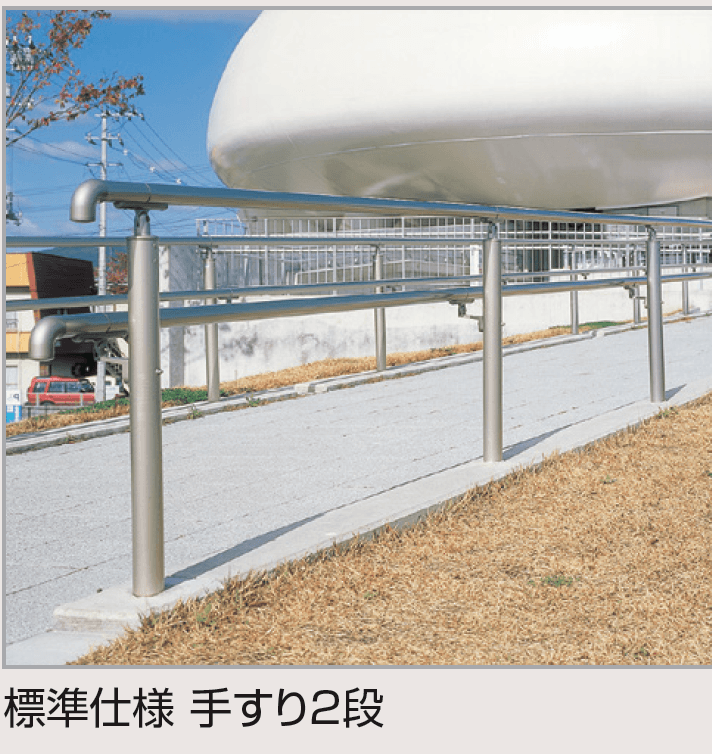 四国化成の「手すり セイフティビーム SB型(ステンレスタイプ)標準仕様・手すり2段【2024年版】」