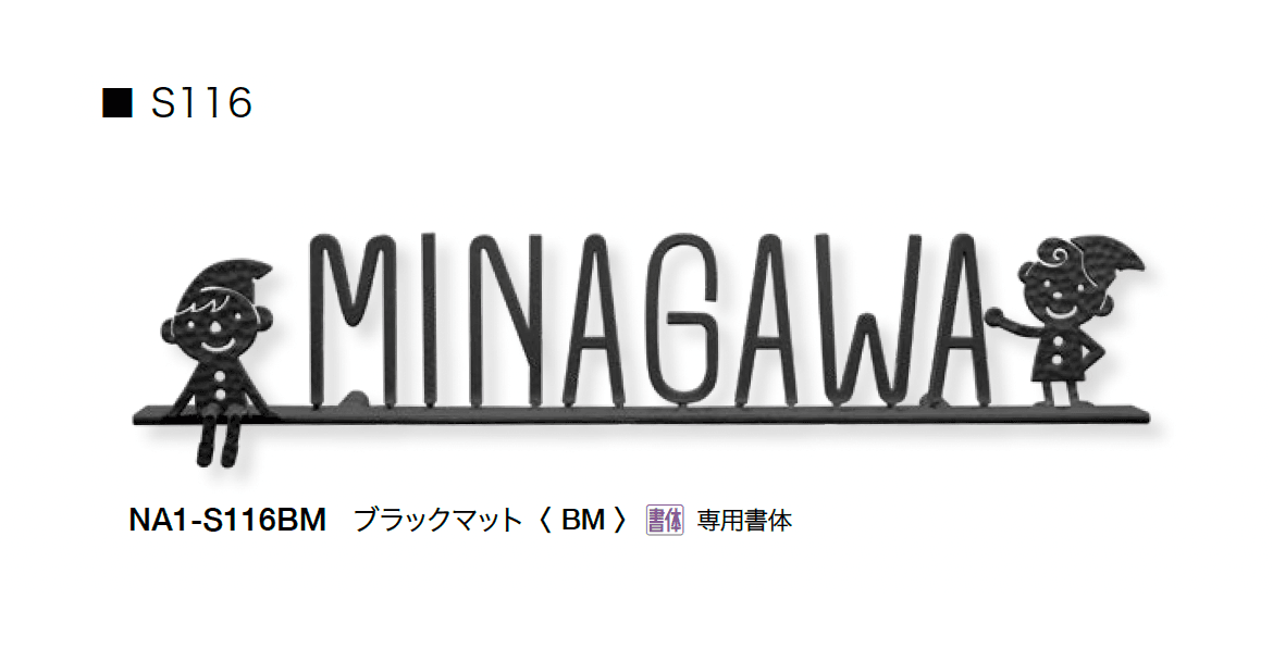 オンリーワンクラブの「フォレストヒルズネームプレート」のサブ画像46