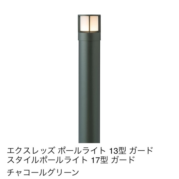 タカショーの「ガードポールライト」のサブ画像7