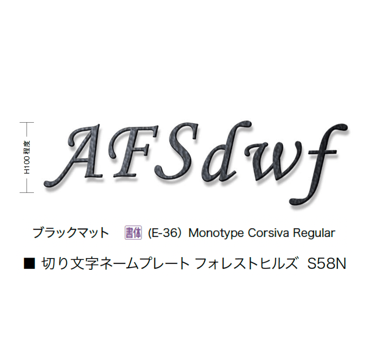 オンリーワンクラブの「切り文字ネームプレート フォレストヒルズ【2024年版】」のサブ画像9