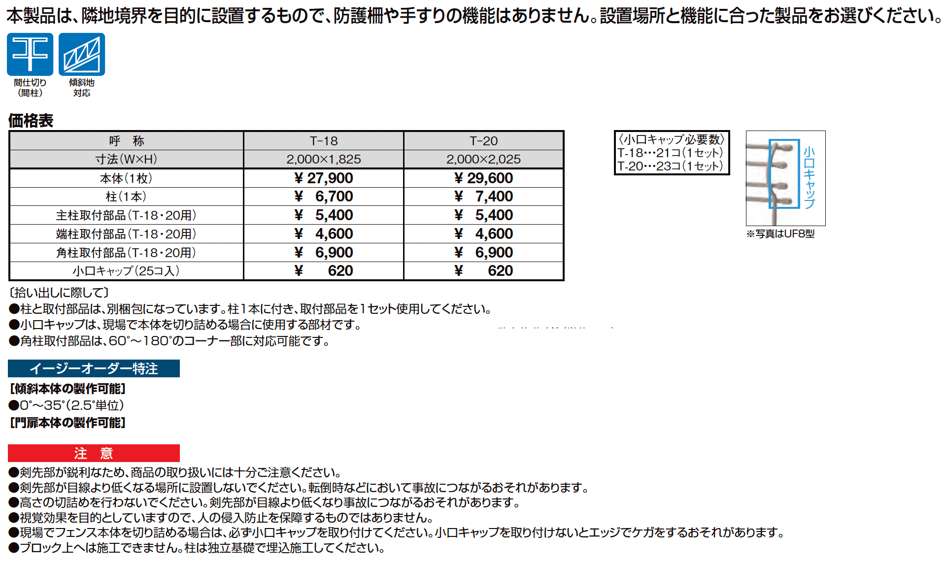 ハイグリッドフェンス 剣先1型 間仕切りタイプ_価格_1