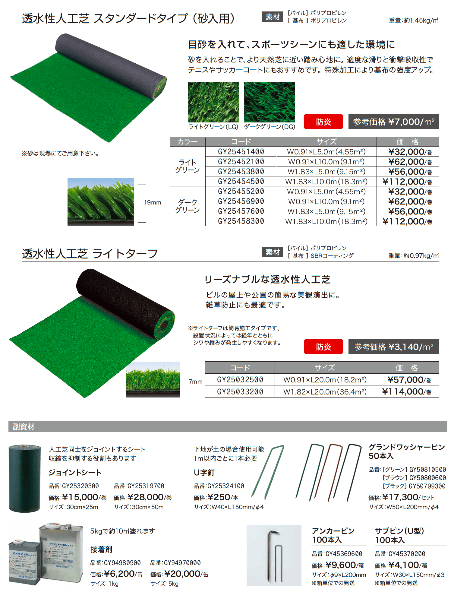 透水性人工芝_価格_2