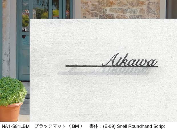 オンリーワンクラブの「フォレストヒルズネームプレート」のサブ画像6