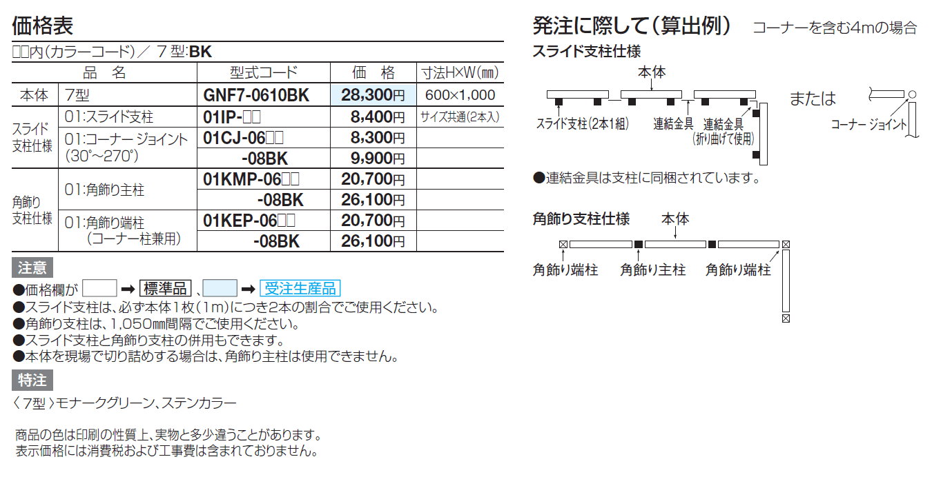 ガーデニィ フェンス7型【2024年版】_価格_1