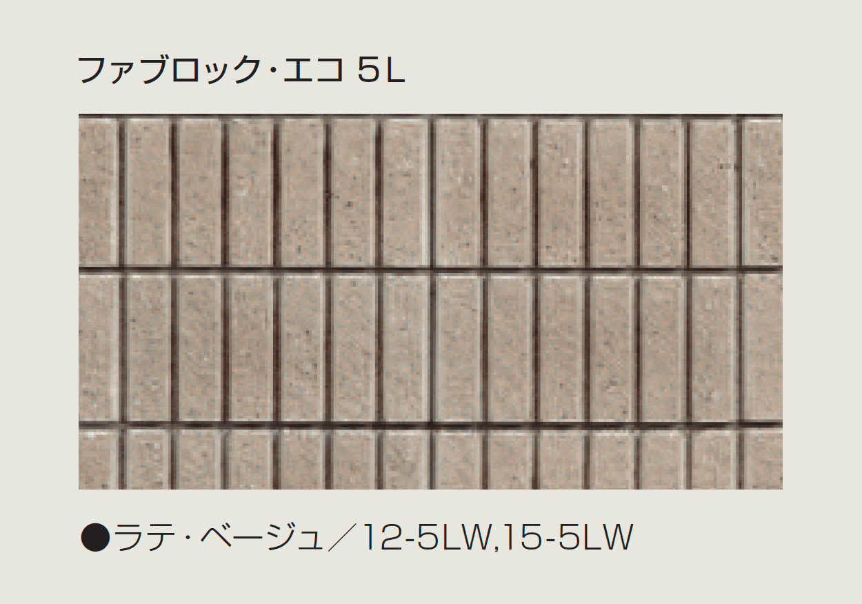 マツオコーポレーションの「ファブロック・エコ」のサブ画像7