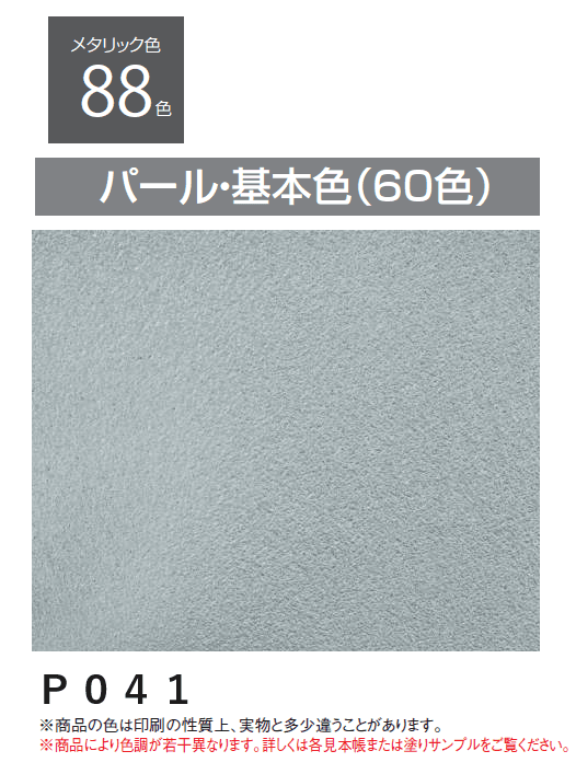 四国化成の「エコ美ウォールHG 耐水タイプ【2024年版】」のサブ画像135