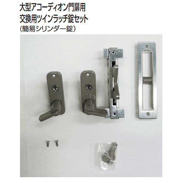 四国化成の「補修部品 錠金具」のサブ画像9