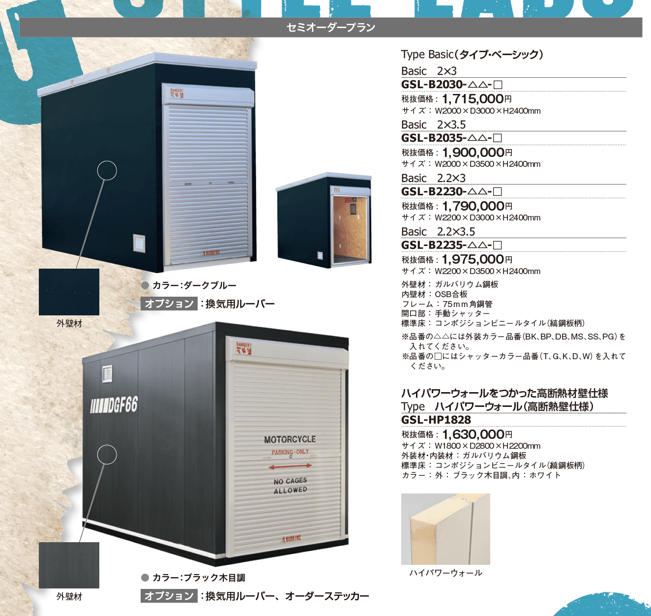 セミオーダーガレージ Gスタイルラボ【2025年版】_価格_1