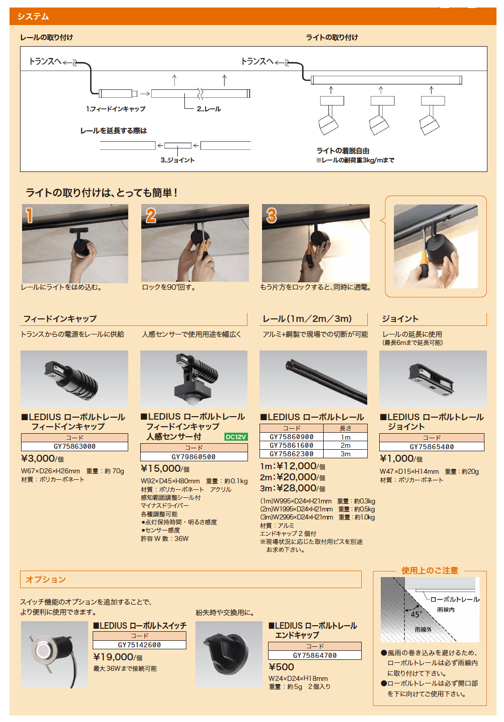 ローボルトレールシステム【2023年版】_価格_2