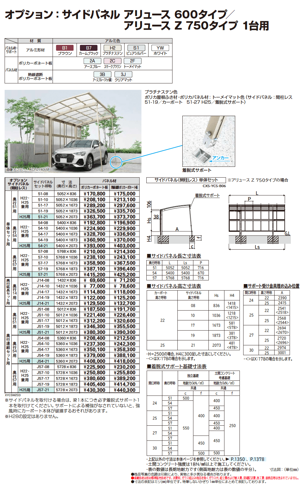 アリュースZ 750タイプ 1台用 (単体/奥行延長)_価格_2