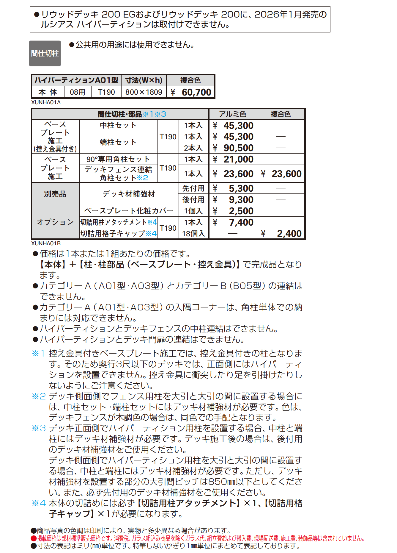 ルシアス ハイパーティション A01型_価格_1