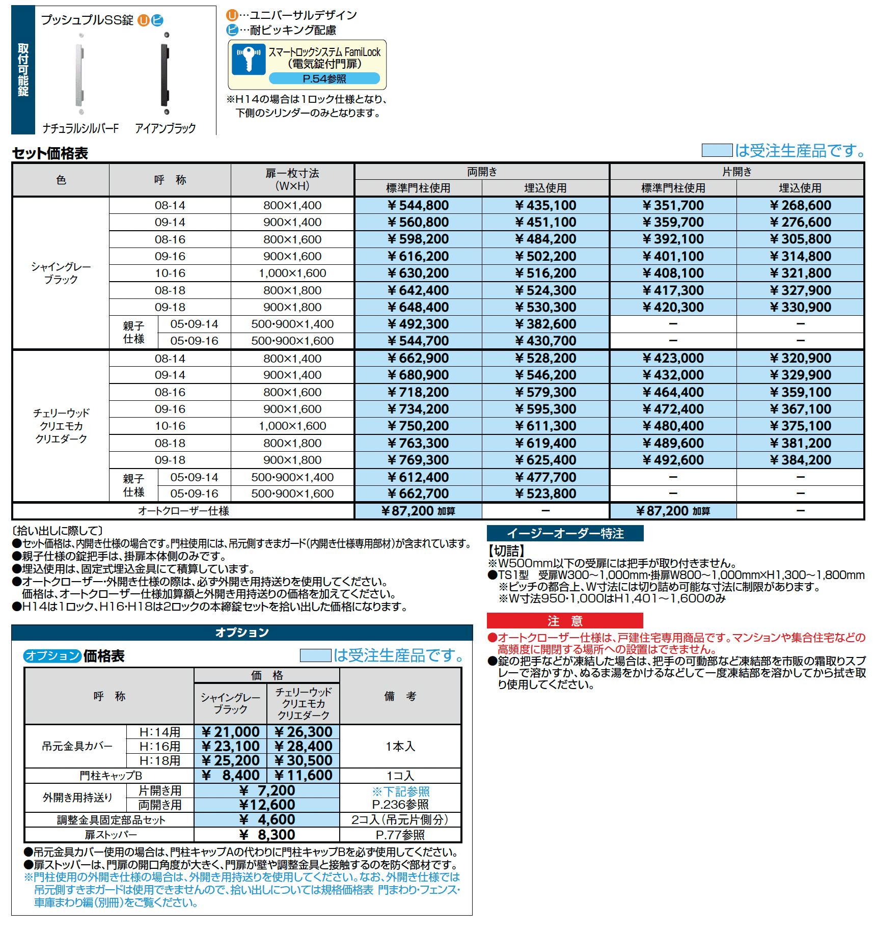 開き門扉AX TS1型_価格_2