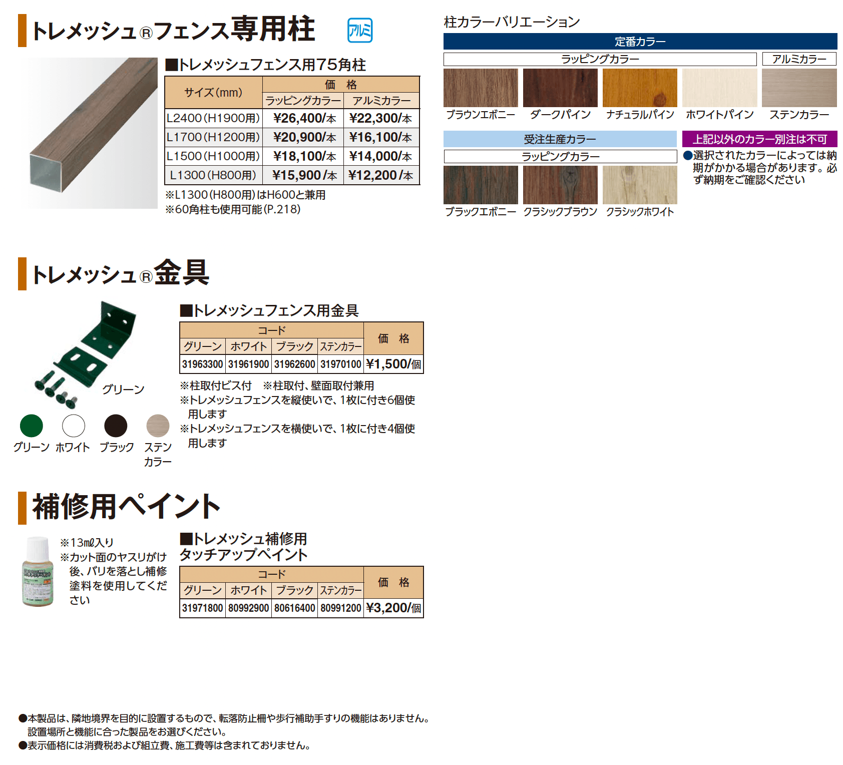 トレメッシュ®︎フェンス_価格_2