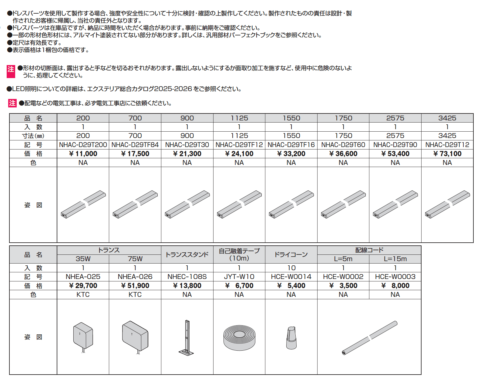ドレスパーツ 照明アイテム_価格_1