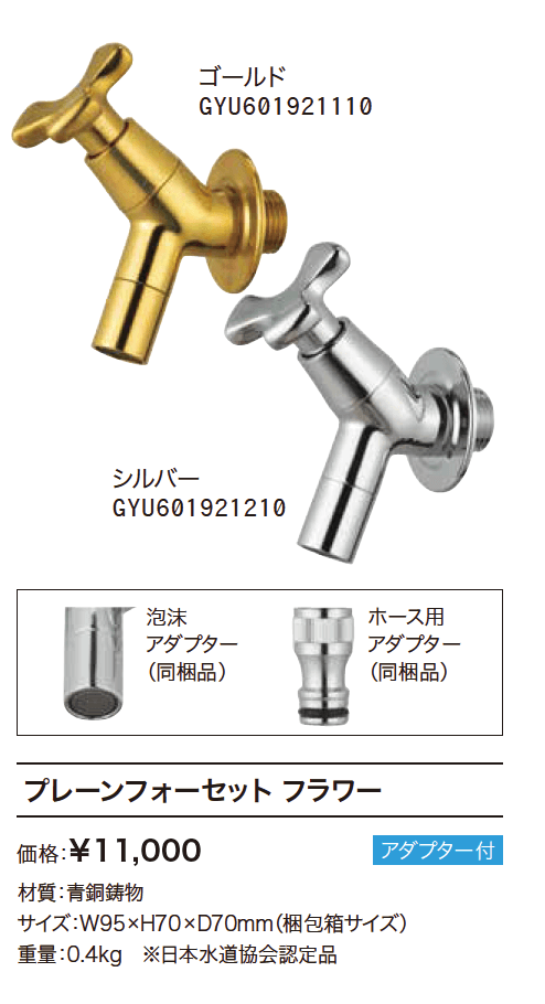 プレーンフォーセット フラワー【2023年版】_価格_1