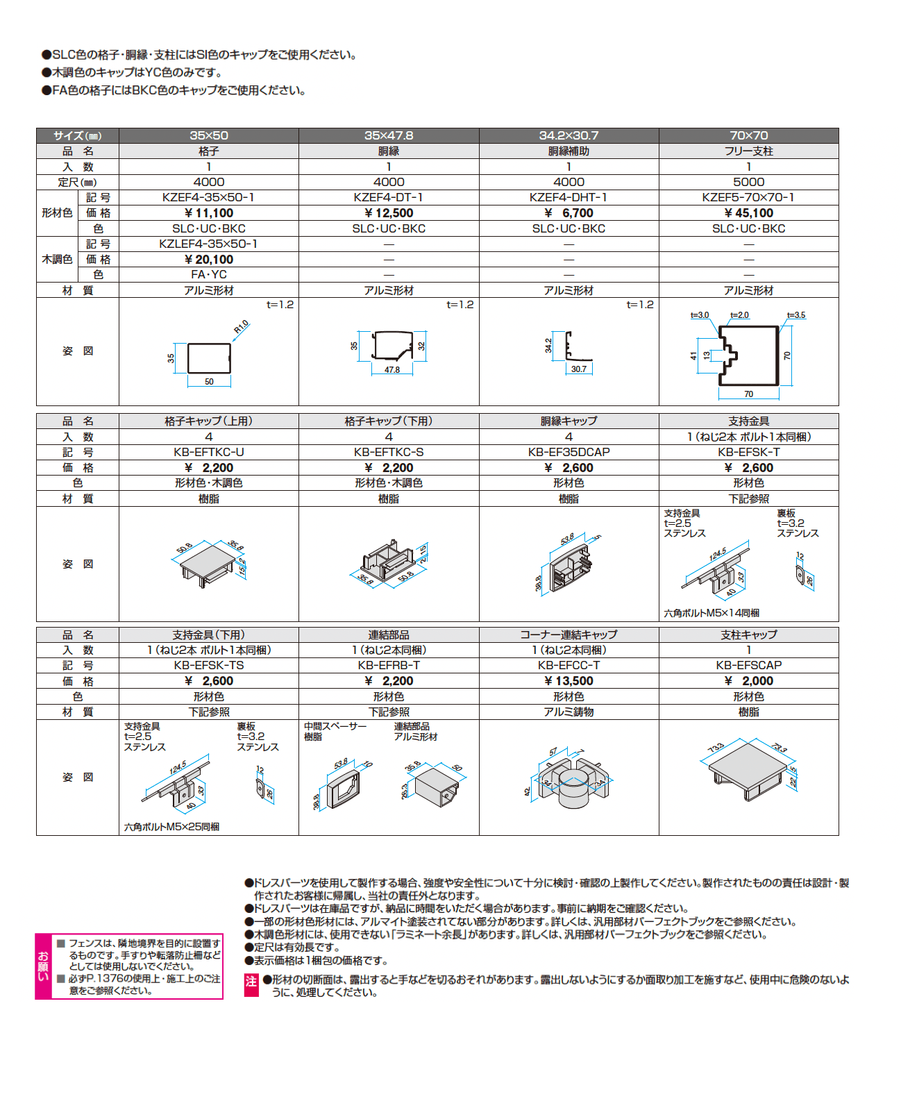 ドレスパーツ フェンス材(たて格子タイプ)_価格_1