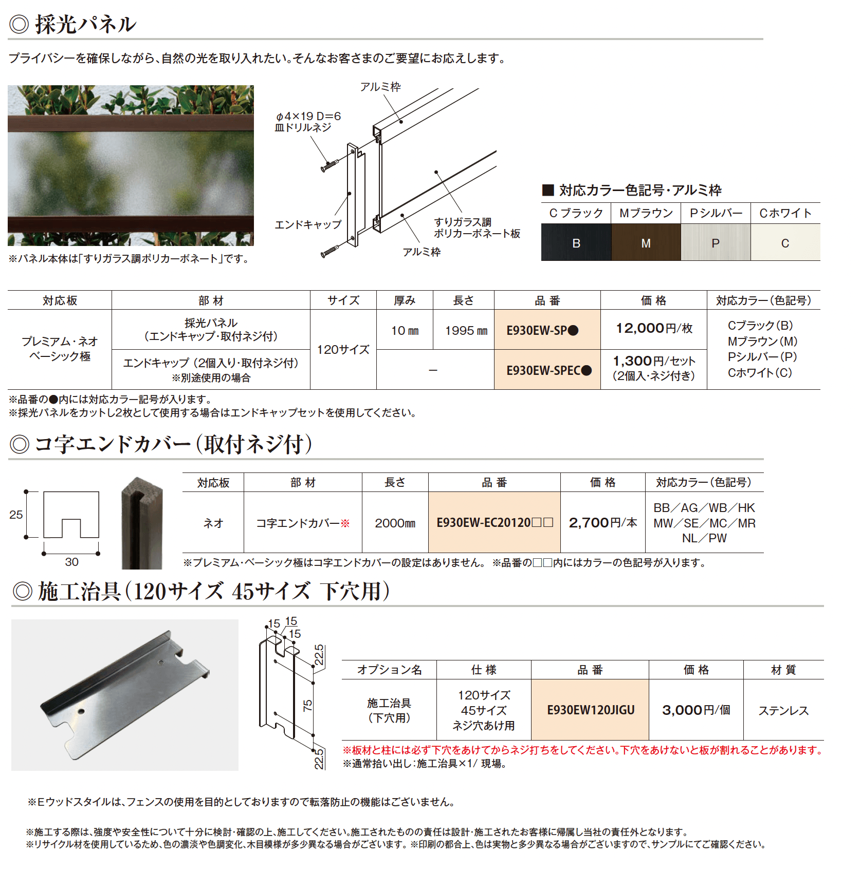 Eウッドスタイル オプション_価格_2
