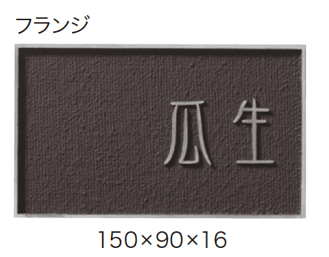ゆとりの「ワンロックノーチェ フィレット・フランジ【2024年版】」のサブ画像1