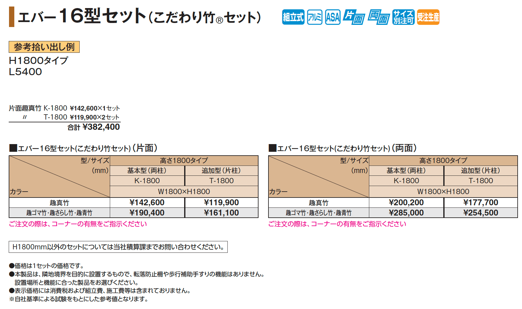 エバー16型セット(こだわり竹®︎セット)【2025年版】_価格_1