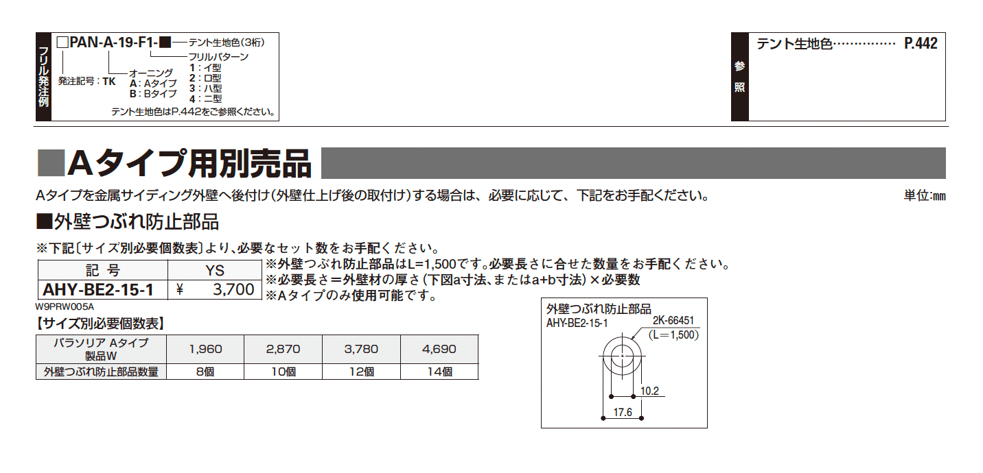 オーニング パラソリア 後付け Aタイプ_価格_8
