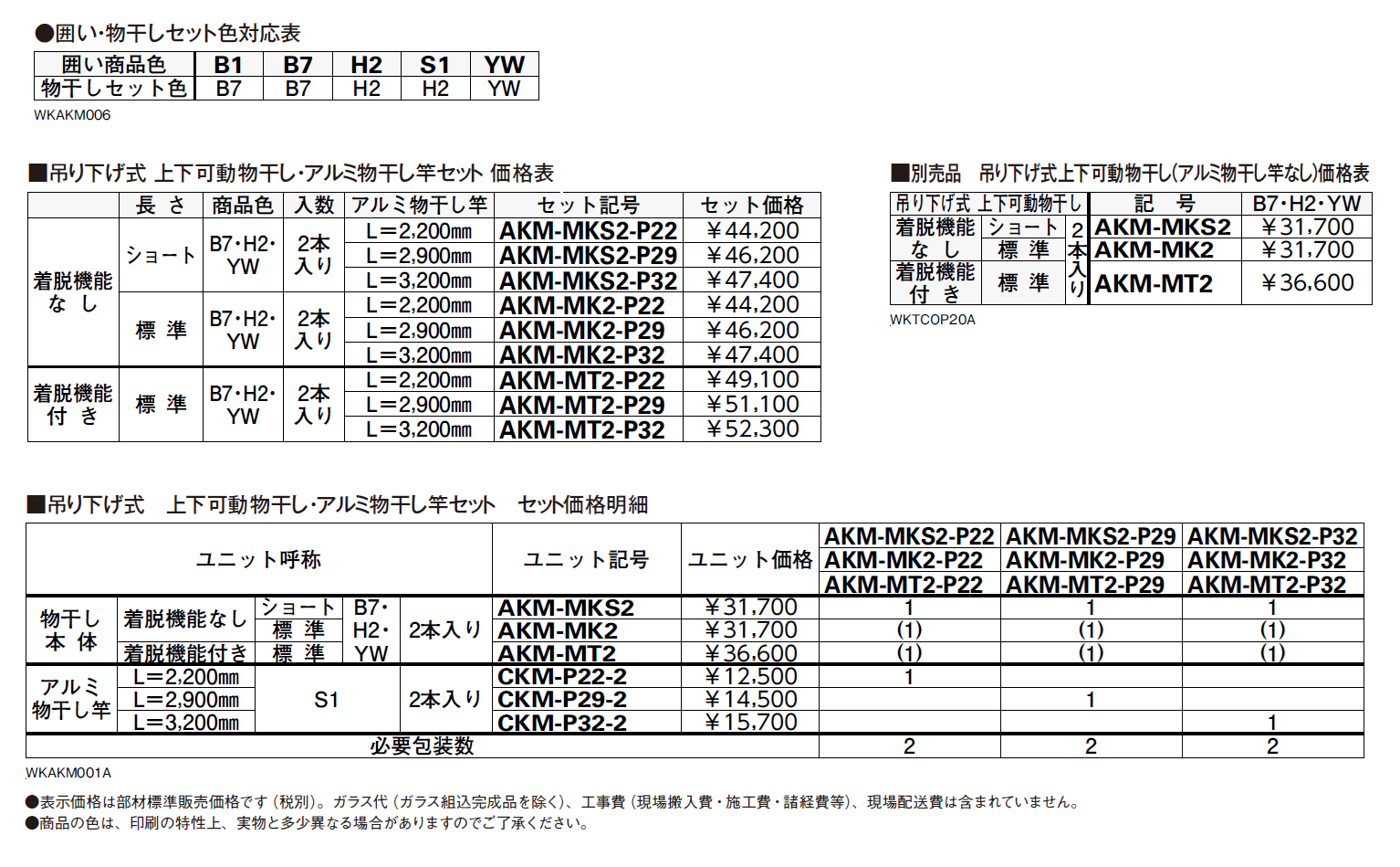 囲い商品用 吊り下げ式 上下可動物干し【2024年版】_価格_1