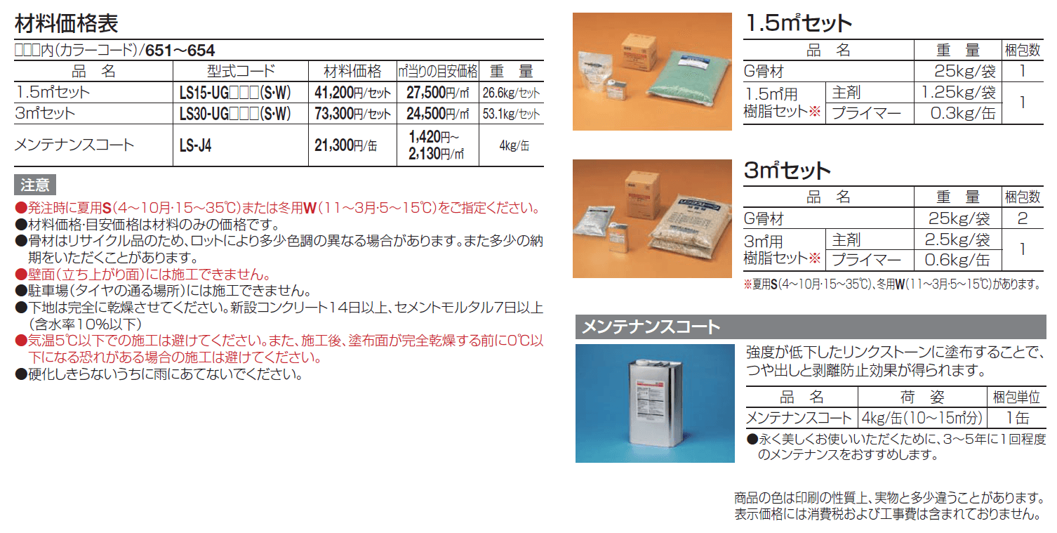 リンクストーンG【2024年版】_価格_1