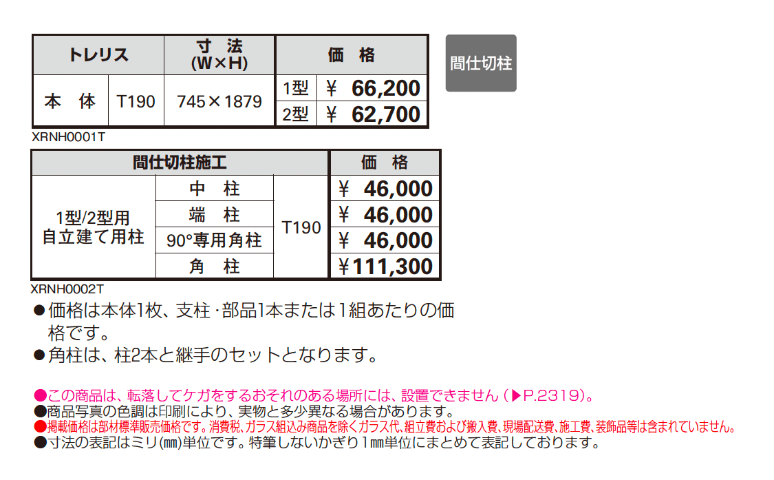 リウッド トレリス 2型(ラチス格子)_価格_1
