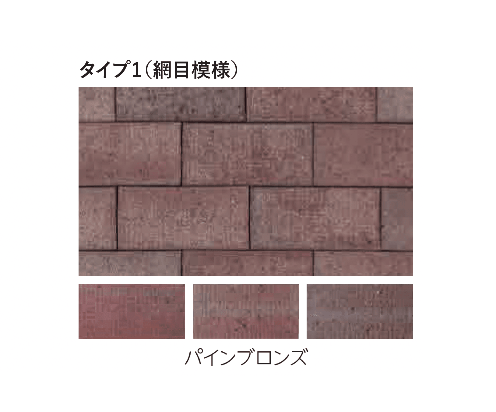 エスビックの「ロイヤルパイン・ペイバー」のサブ画像4