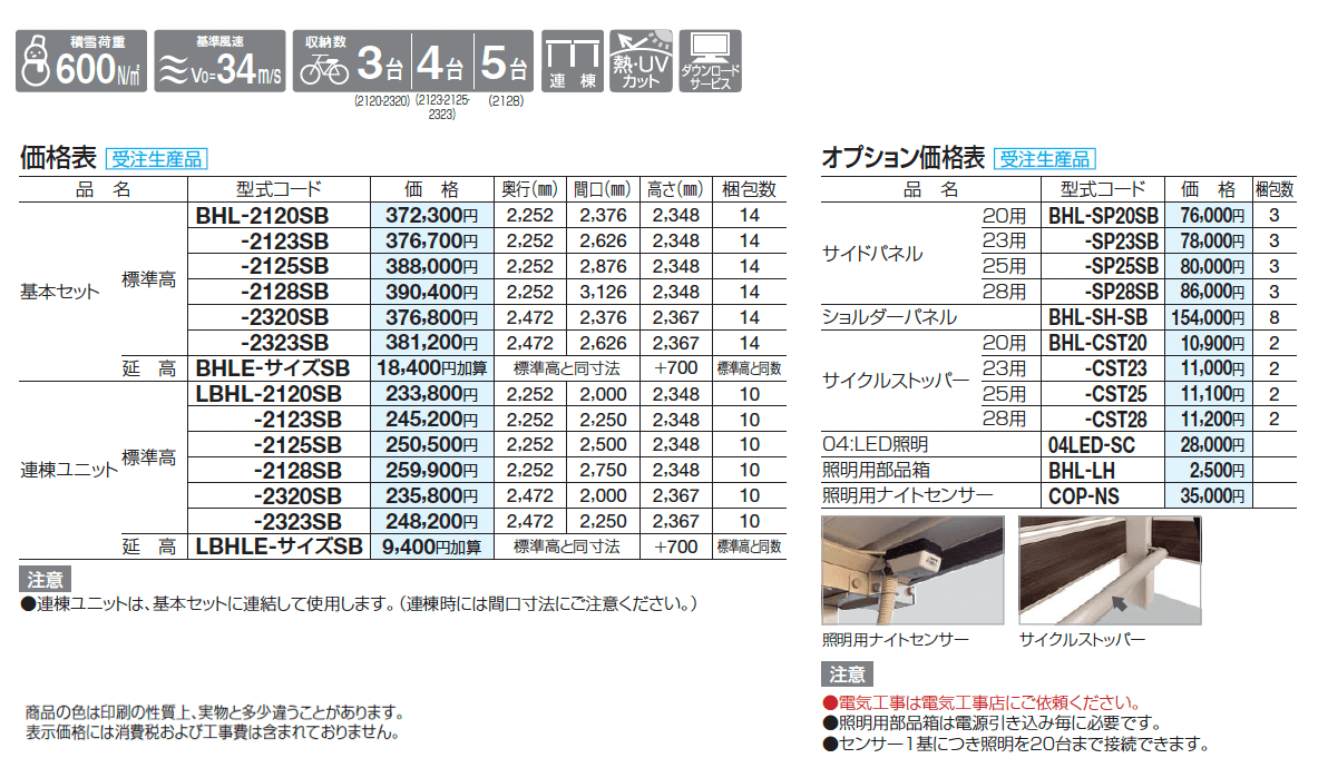 サイクルポート BHL【2025年版】_価格_1