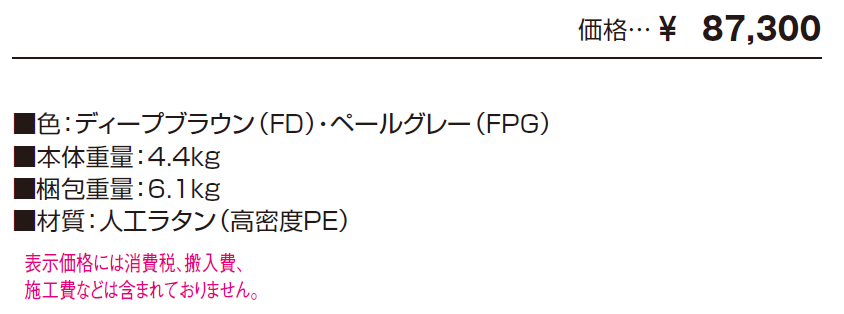 ガーデンファニチャー フォレスティ(ローテーブル)【2024年版】_価格_1