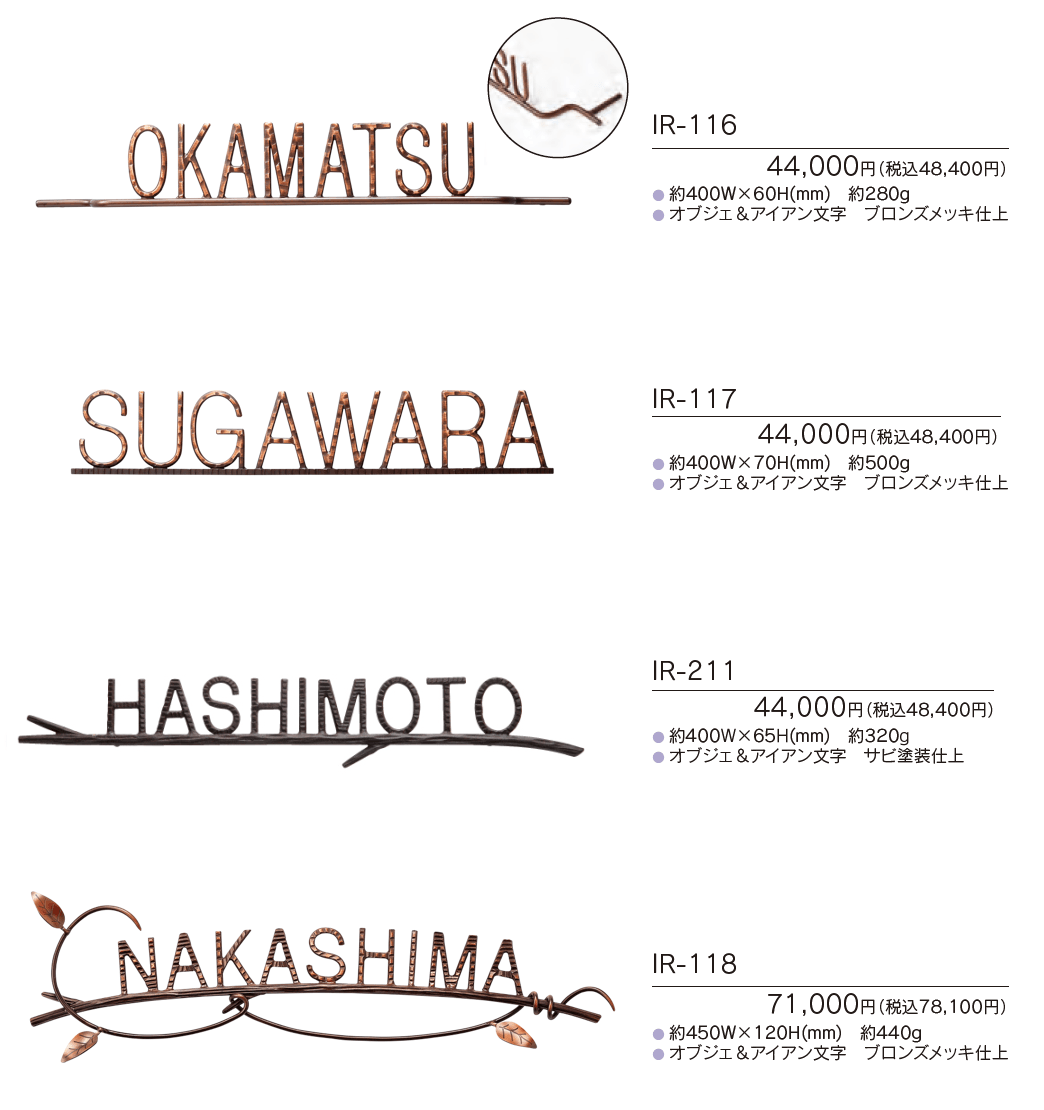 ニューブラスアイアン・アイアン文字(丸棒)【2023年版】_価格_1