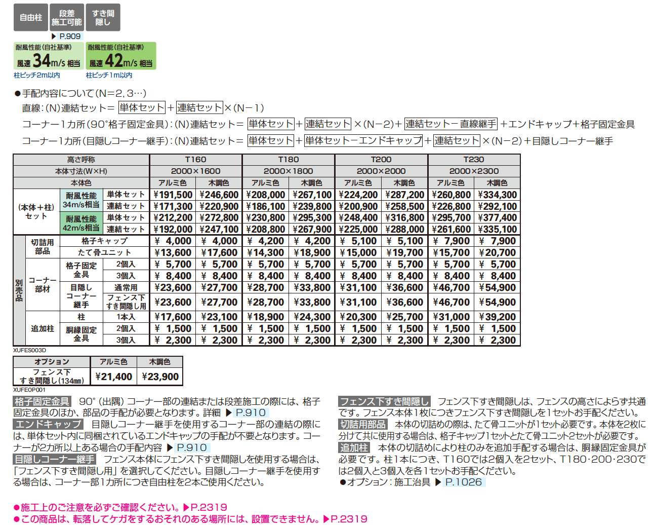ルシアス フェンス H01型 たて板格子_価格_1