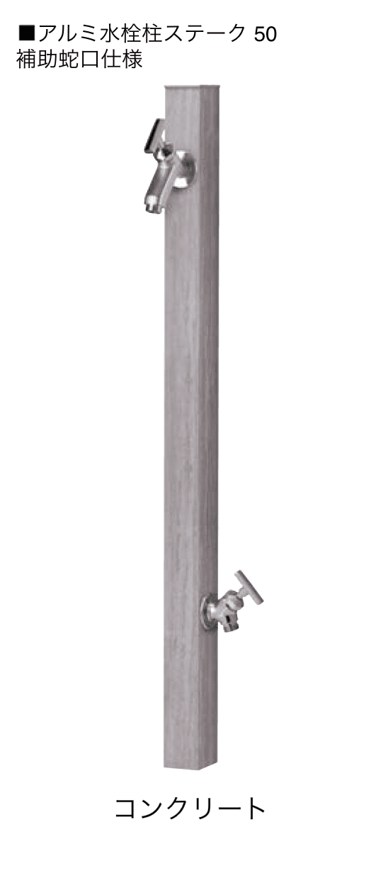 オンリーワンクラブの「アルミ水栓柱ステーク50【2024年版】」のサブ画像9